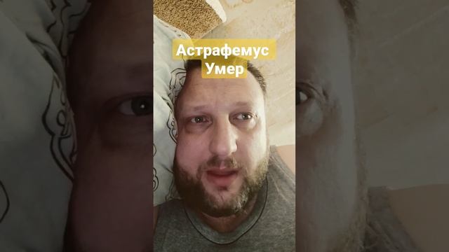 War robots Астрафемус умер от рака. Хорошие люди уходят рано. смотреть онлайн