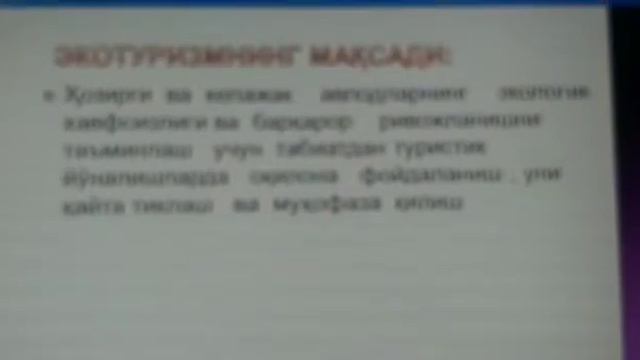 8-синф Узбек тили Экотуризм у нима? Ибодуллаева Ш смотреть онлайн