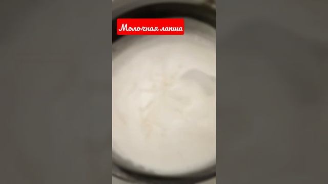 Назад в детский садик? Лапша молочная #завтрак #вкусно #детство #ссср #breakfast #cooking