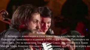 Libertango Ксения Сидорова и Хаусер