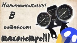 Многофункциональный китайский тахометр мопеда Дельта ( Альфа, Орион и тд )
