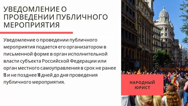 Закон о митингах, демонстрациях, шествиях и пикетировании смотреть онлайн