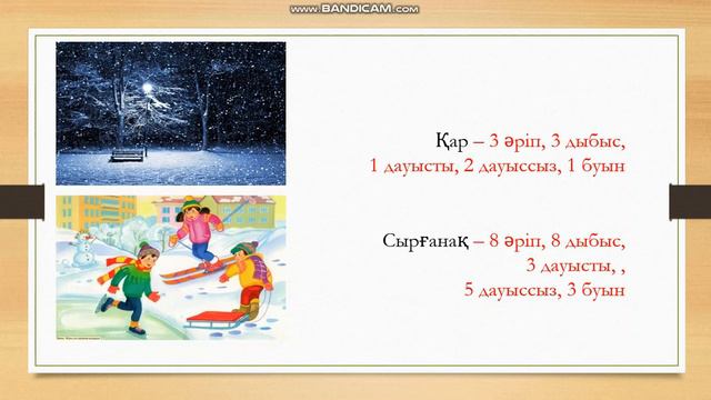 Ана тілі 4 сабақ 1 сынып #Анатілі #4сабақ #1сынып смотреть онлайн