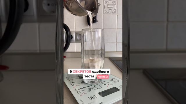 Один из главных секретов теста - это температура жидкостей используемых для активации дрожжей! смотреть онлайн