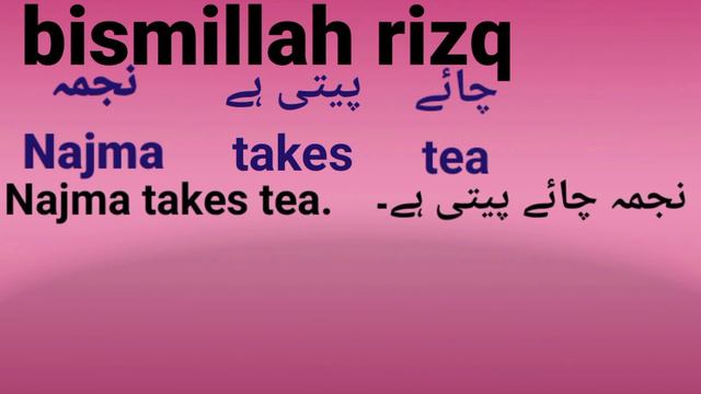 positive sentences of simple present tense, video 23, grammer for class 6, bismillah rizq смотреть онлайн
