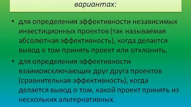 Эффективность капитальных вложений.avi смотреть онлайн