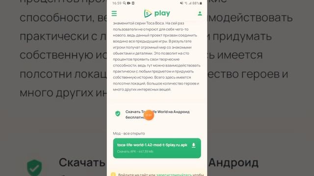Как скачать взломанную току боку смотреть онлайн