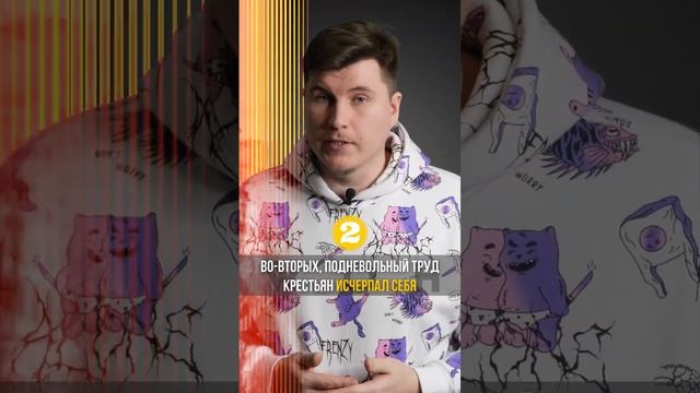 А вы знаете, почему было отменено крепостное право? #Shorts смотреть онлайн