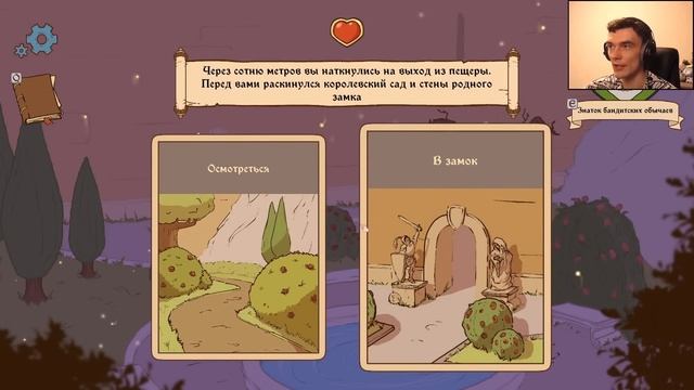 В поисках паладинов // Choice of Life: Middle Ages 2 #2 смотреть онлайн