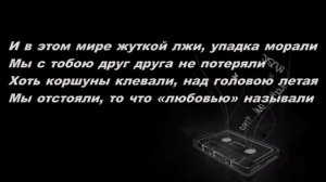 Jandro — С тобой