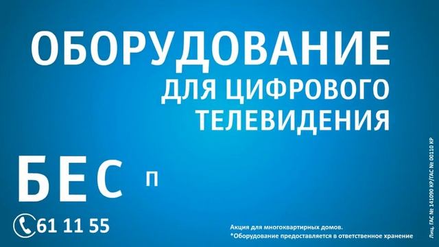 Невероятная Акция iTV Акнет! смотреть онлайн
