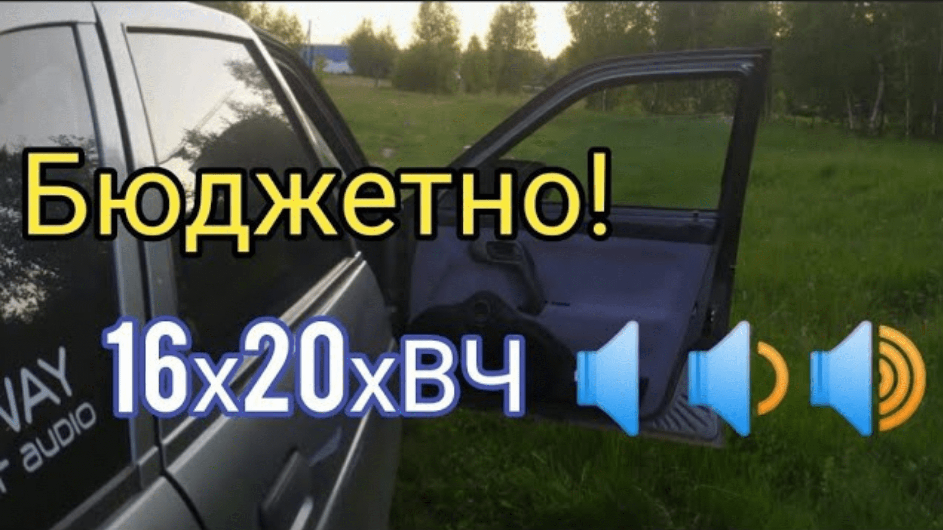 ДВИЖ_СПЛ. Громкий фронт. Громкая связка 16+20+ вч. Бюджетный автозвук. ДВИЖ_SPL. ГРИБНИК116 смотреть онлайн