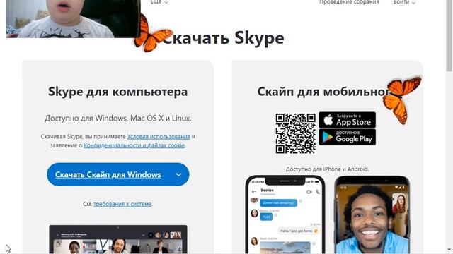 как скачать скайп на пк 2022 году смотреть онлайн