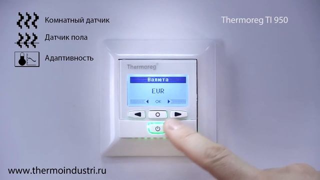 Настрока потребления в терморегуляторе Thermoreg Ti-950 смотреть онлайн