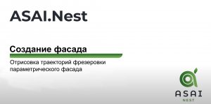 Параметрический фасад