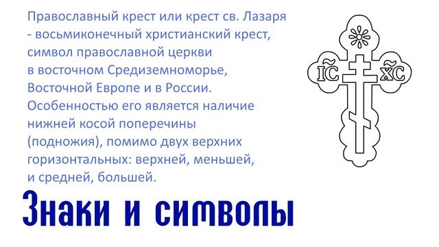 Символ веры Православный Крест смотреть онлайн