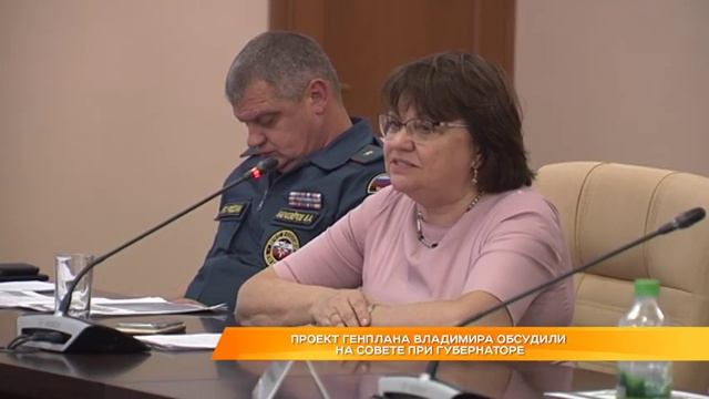 Проект генплана Владимира обсудили на совете при губернаторе смотреть онлайн