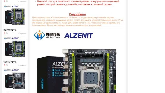 Материнская плата ALZENIT новая материнская плата Intel X79 LGA 2011 Xeon E5 RECCNon-RECC DDR3 смотреть онлайн
