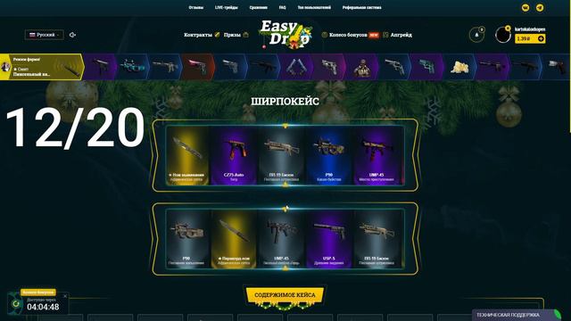 ЧТО БУДЕТ ЕСЛИ ОТКРЫТЬ 20 ШИРПОКЕЙСОВ | EASY-DROPS.NET смотреть онлайн