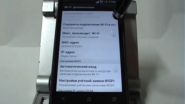 Расширенные настройки Wi-Fi в смартфоне HTC смотреть онлайн