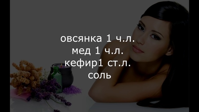Овсяная маска для лица смотреть онлайн