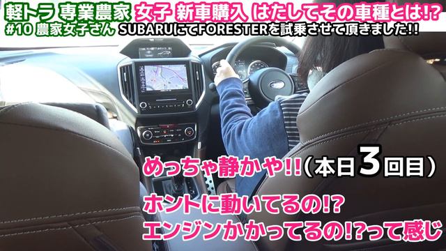 【WRX STI 女子】農家女子さん新車購入!! SUBARU FORESTER 試乗編【荒法師マンセル専業農家女子１０】 смотреть онлайн