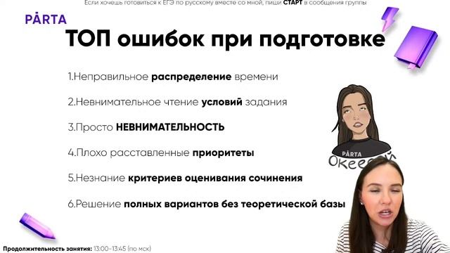 Как подготовиться к ЕГЭ по русскому на 90+ баллов за 6 месяцев? | Русский язык ЕГЭ 2022 | Parta смотреть онлайн