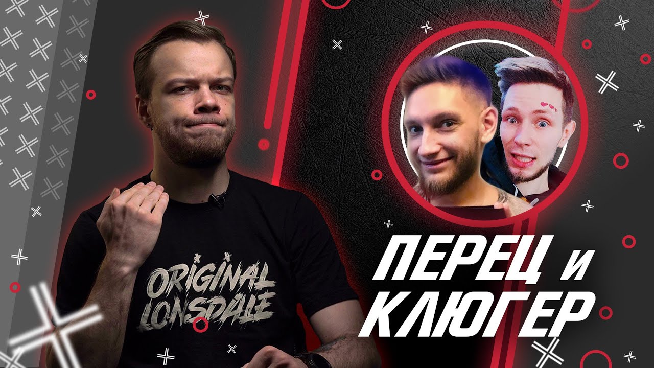 ПЕРЕЦ И КЛЮГЕР // Антиблогер смотреть онлайн