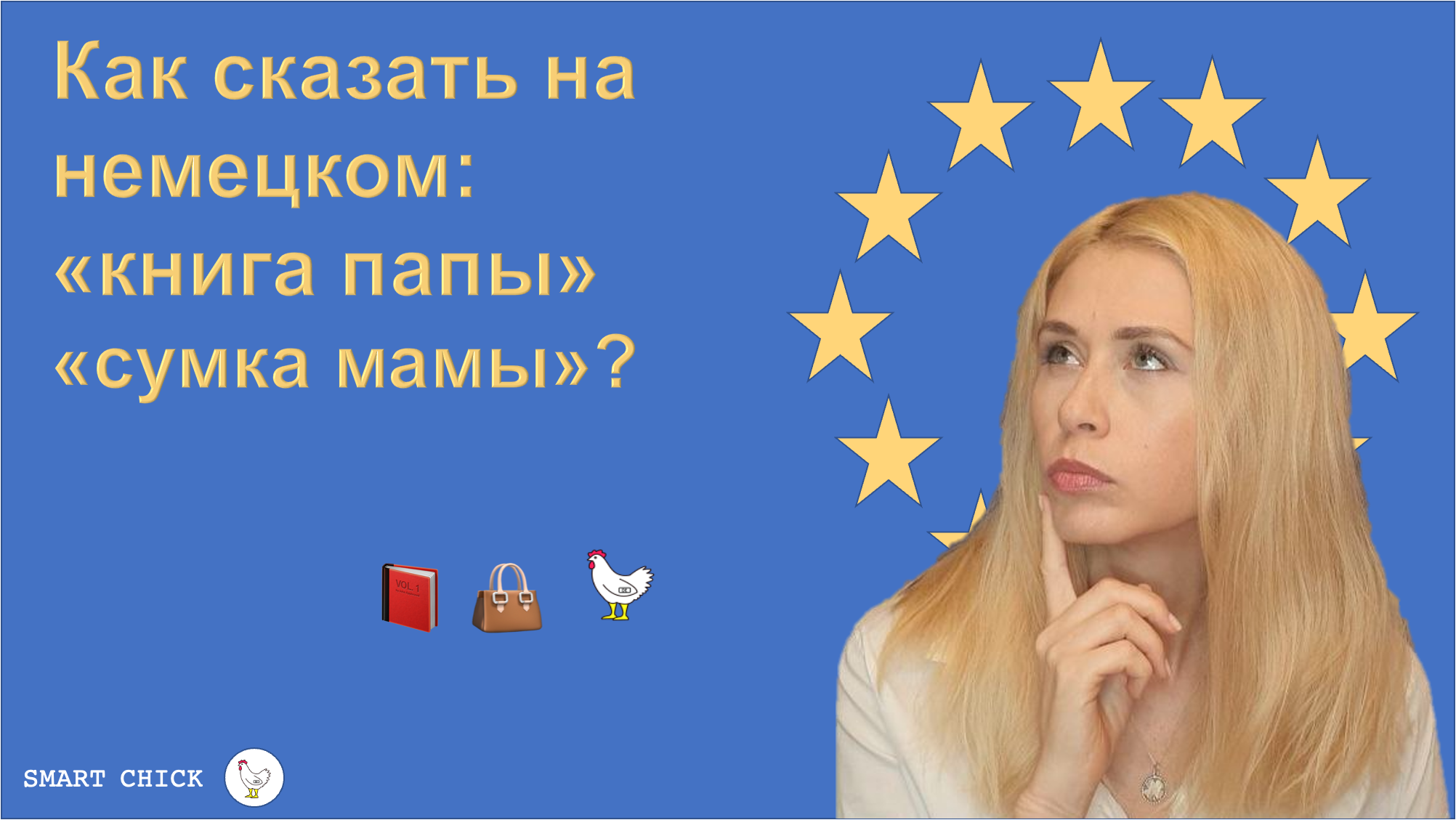 Склонение существительных в немецком языке. Падеж Genetiv. Видео 2