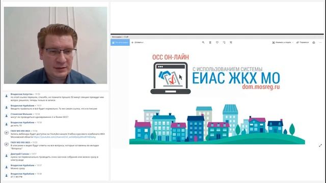 Вебинар по теме: "Проведение общих собраний собственников жилья при помощи ЕИАС ЖКХ " смотреть онлайн
