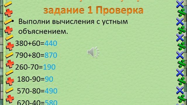 Математика 3 класс Моро и др. «Приёмы устных вычислений вида: 470 + 80,560– 90.» с. 68 учебника смотреть онлайн