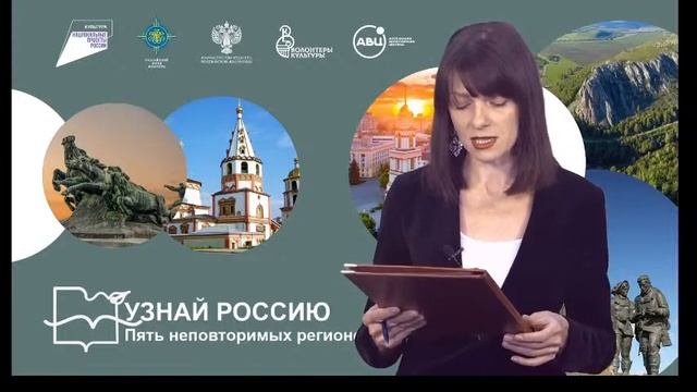 10-Я ВИКТОРИНА Краеведческой декады УЗНАЙ РОССИЮ: пять неповторимых регионов смотреть онлайн