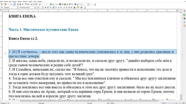 Книга Еноха гл 2 Согрешение небесных стаж Ангелы учят людей Вопрошение Богу Кара Божья Ад смотреть онлайн