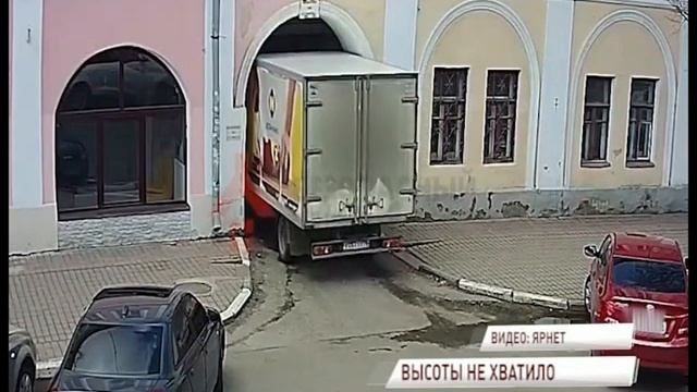 Появилось видео, как грузовик застрял в арке в самом центре Ярославля смотреть онлайн