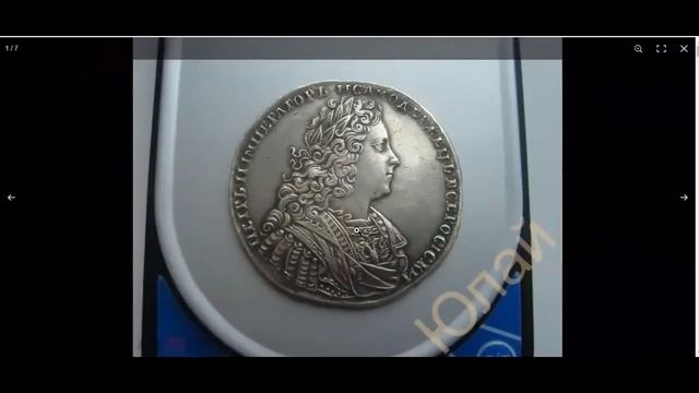 Качественные подделки рублей 1728 года с особой меткой смотреть онлайн