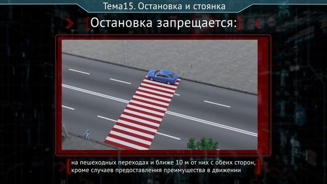 ПРАВИЛА ДОРОЖНОГО ДВИЖЕНИЯ. Остановка и стоянка смотреть онлайн