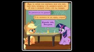 Почему я?  ~ Твайлайт Спаркл  - комикс my little pony