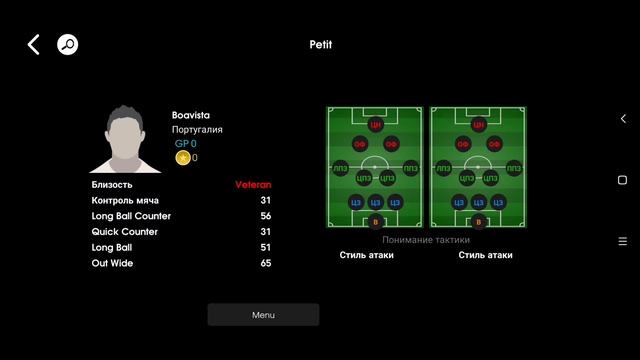 ЛАЙФХАК в EFootball Mobile: кастомные схемы в приложении EFhub 23