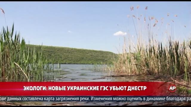 Экологи: Новые Украинские ГЭС убьют Днестр смотреть онлайн