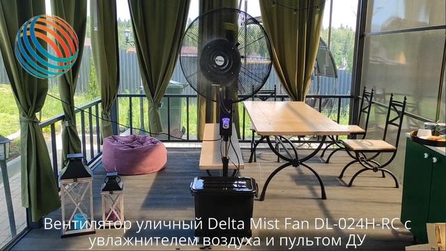Работа уличнного вентилятора с увлажнитилем воздуха Delta Mist Fan DL-024H-RC. смотреть онлайн