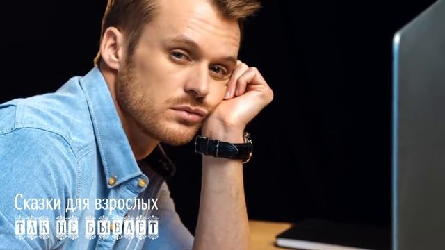 Вам не кажется что вы стары для меня, - унизил начальник свою подчиненную, а когда узнал, кто она.. смотреть онлайн