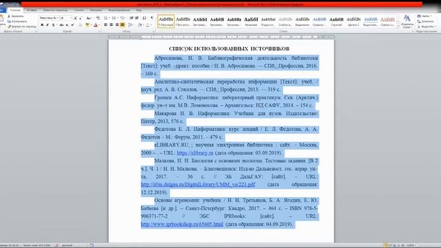 4-1 Урок Оформление списка использованных источников смотреть онлайн