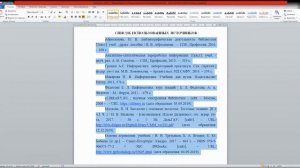 4-1 Урок Оформление списка использованных источников