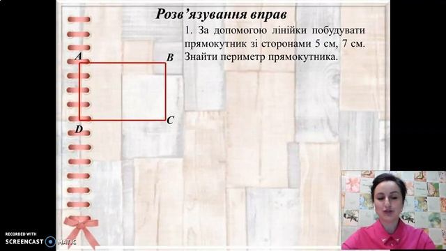 5 клас Периметр квадрата, прямокутника смотреть онлайн