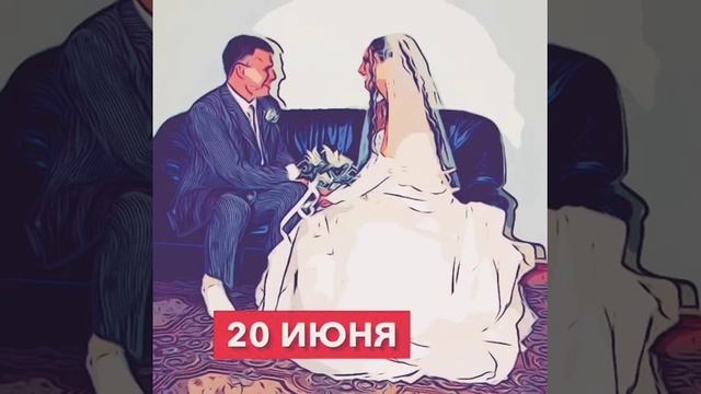 Нам 11 лет!!! Стальная свадьба? смотреть онлайн