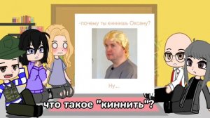 Реакция «мамино 35-летнее сокровище» на тт