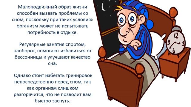 Влияние малоподвижного образа жизни смотреть онлайн