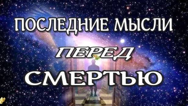ЖИЗНЬ ПОСЛЕ СМЕРТИ/ Между Мирами /Клиническая смерть рассказ (nde 2024) //ЛУНА - ДУША смотреть онлайн