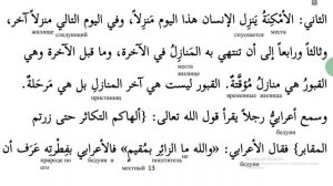 Перевод с арабского - Коран сура 84 - Иншикак - урок 13