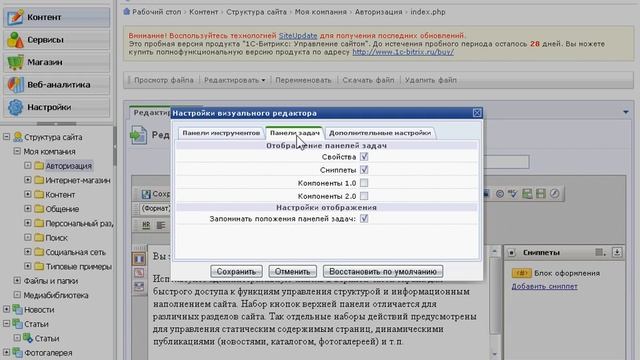 Настройка внешнего вида редактора 1С-Битрикс (27/49) смотреть онлайн